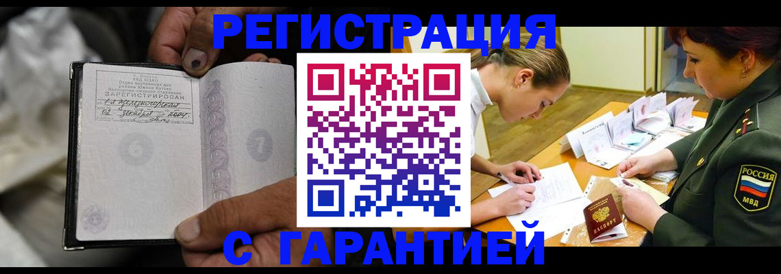 прописка ребенка в Сарове