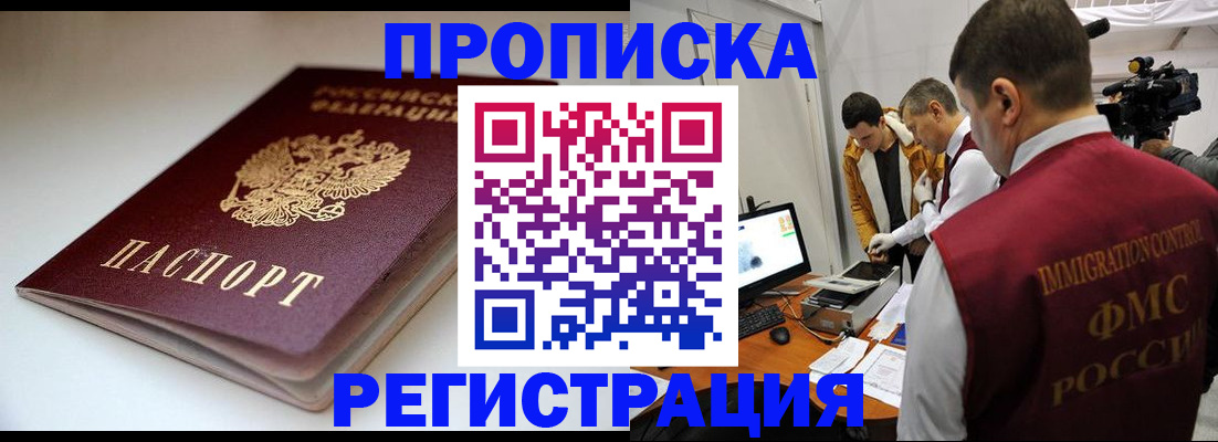 прописка законно в Сарове